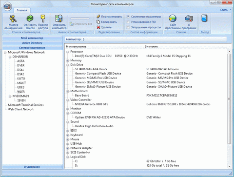 Мониторинг сети компьютеров - окно программы